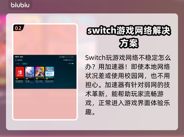 Switch2加速器下载安装全攻略，玩游戏更流畅🔥🎮截图3