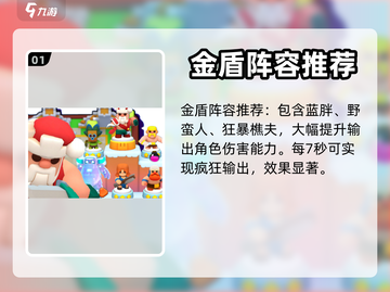 皇室奇兵🔥金盾卡组推荐，轻松上分必备！截图2