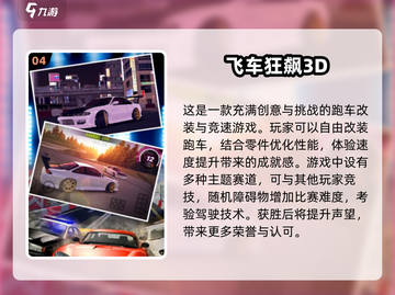 🔥2024必玩！最受欢迎的5款飞车手游🚨截图5