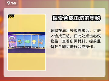 梦想家园🔥合成技巧大曝光！速来掌握💥截图3
