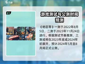 《绝区零内测时间曝光！🎮》截图2