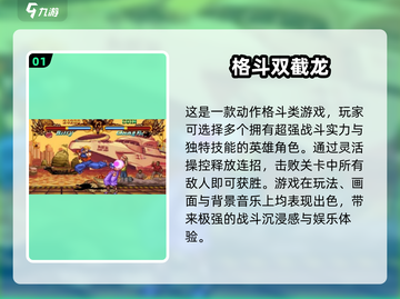 🔥双截龙单机版下载+2025必玩格斗手游推荐！🎮💥截图2