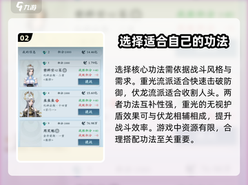 问剑长生：最强剑修功法搭配🔥一招制敌！截图3