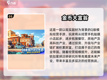 🔥2025最火模拟经营手游榜🎮轻松称霸商业圈💼截图6