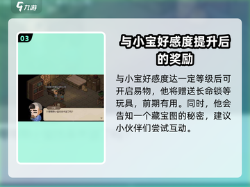 《大侠立志传》小宝入队攻略🌟带你飞！截图4