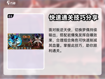 西普大陆手游🔥叛逆天使番尼打法攻略✨截图4
