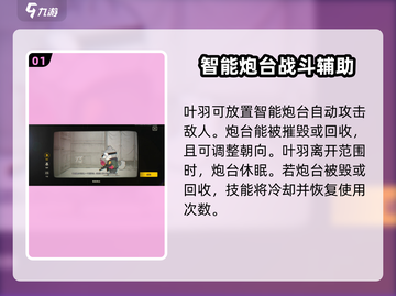 王牌战士2🔥叶羽技能大全，详解必看！截图2