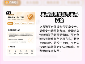 一念逍遥：账号交易平台大起底！👇🔥截图4