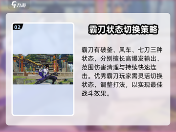 剑网3🔥无界霸刀超强门派强度分析来啦！💥截图3