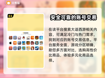 大话西游手游交易平台🔥商品齐全账号交易超方便🎉截图4