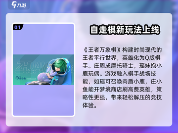 王者万象棋🔥上线，玩法趣味大揭秘！截图2