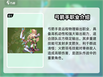 魔力宝贝复兴版🔥弓箭手职业超强解析！✨截图2