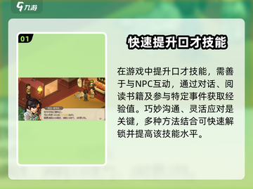 大侠立志传🔥口才解锁+提升秘籍🌟截图2