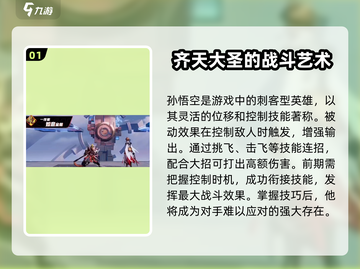 王者荣耀🔥星之破晓齐天大圣技能全面解析MonkeyKing✨截图2