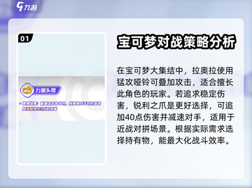 宝可梦大集结🔥婕拉奥拉最强道具推荐👇截图2