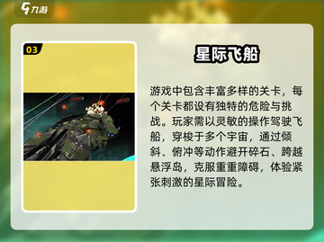 🚀2D飞船迫降外星手游推荐！🔥超耐玩2025必下榜单💥截图4