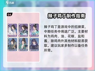 《扶摇一梦》菜品攻略🔥全解锁！🍲✨截图5