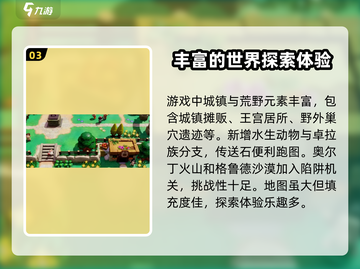 塞尔达传说🔥全新地图内容大揭秘！📍截图4