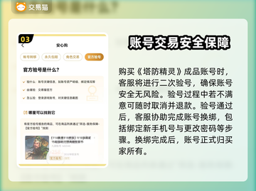 塔防精灵成品号交易🔥安全平台推荐✨截图4