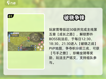 巴风特之怒弓手之傲获取🔥截图2