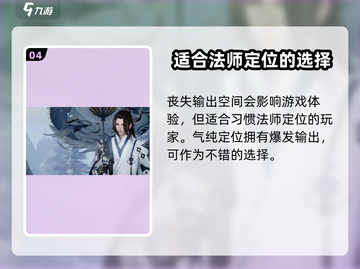 剑网3无界选气纯还是剑纯？🔥高手这样答！截图5