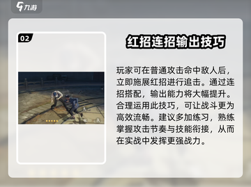异人之下手游🔥红招使用策略大揭秘！💡截图3
