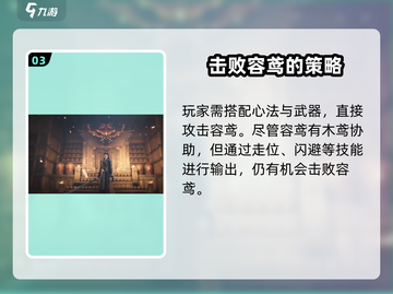 燕云十六声🔥容鸢打法分享，轻松制胜💡截图4