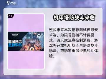 逆战未来🔥招募名额获取秘籍，限时爆料！截图3