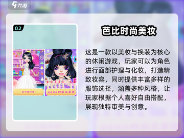 💄 Barbie化妆手游TOP榜！2025必玩清单来袭！✨截图3
