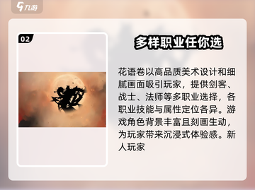 花语卷🔥新手必看！快速上手攻略大全💡截图3