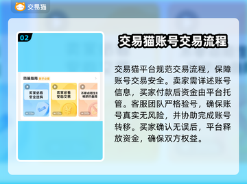 🔥三谋账号交易全攻略 💥买号不踩坑！截图3