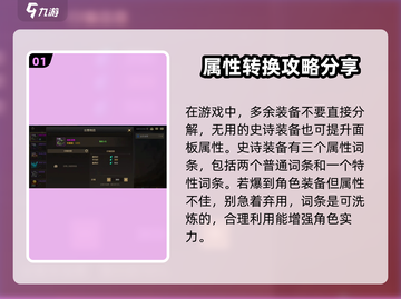 地下城与勇士手游属性转换🔥词条攻略来了！截图2