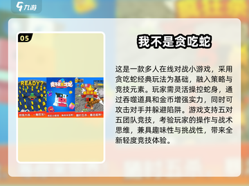 🔥2025贪吃蛇游戏TOP榜🎮高分神作推荐截图6
