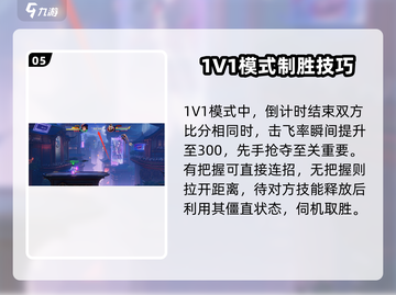 星之破晓1V1🔥玩法大全，轻松上分必备！截图6