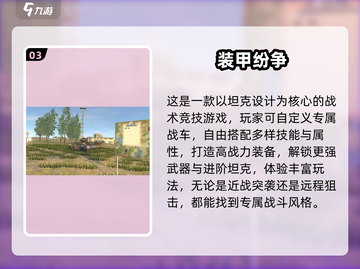 🔥2025超燃坦克大战游戏推荐🎮3D激战来袭💥截图4