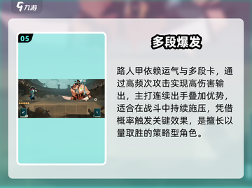 《航海奇闻》角色强度爆表🔥截图6