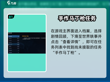 🎮星球重启：手作马丁枪任务攻略！💥截图2