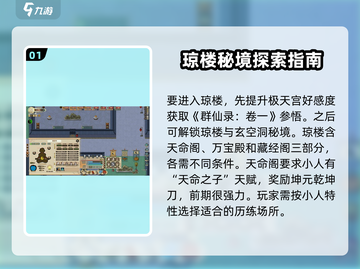 了不起的修仙模拟器🔥琼楼位置曝光！速来打卡✨截图2