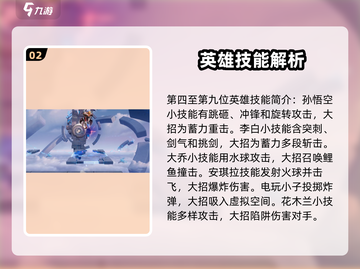 星之破晓🔥全英雄技能大揭秘！玩转游戏就靠它👇截图3