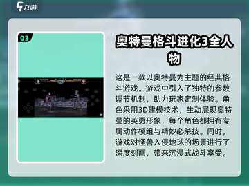 🔥2025超燃奥特曼街机&手游盘点👇截图4