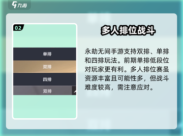 永劫无间手游四排来啦！🔥组队开黑超爽体验🎉截图3