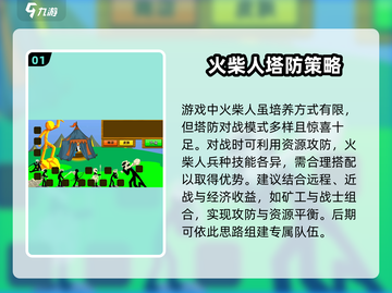 火柴人战争遗产💥新手必看！简单玩法速成大神🔥截图2