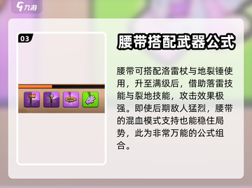 花园特工队💥腰带使用技巧大揭秘🔥截图4