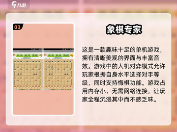 🔥2024必玩！超耐挨单机象棋手游合集🎉截图4