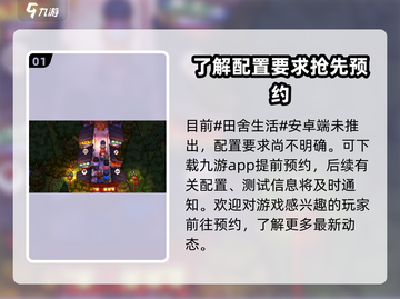 《田舍生活》配置要求🔥超低配也能玩转田园梦 farmhouseJoy🎉截图2