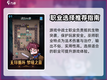 迷宫探险家🔥职业选择全攻略来了！🎮截图2