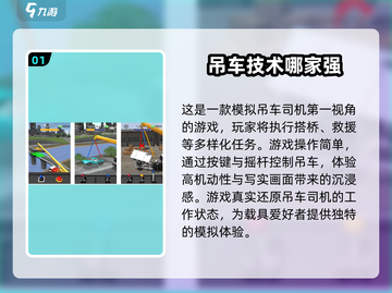 吊车游戏合集来啦！经典工程车游戏等你来玩🚗🎮截图2