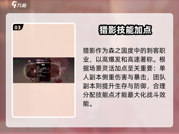 森之国度🔥猎影神级加点秘籍💥截图4