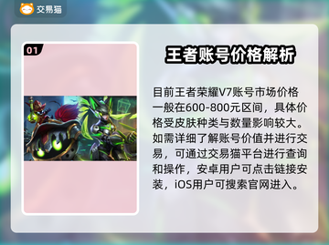 🎮王者荣耀贵族7账号值多少？交易平台全攻略！截图2