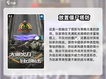 🔥2024必玩！十大经典塔防手游排行榜🎉截图3